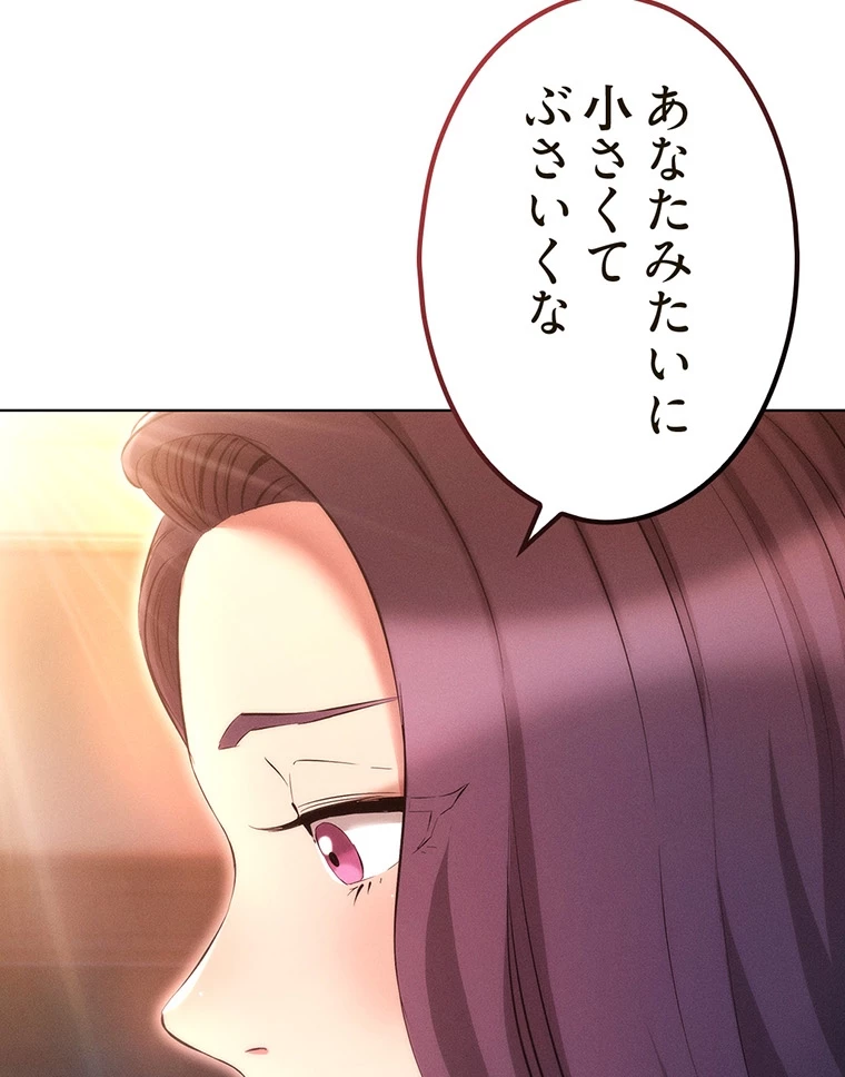 やり直し新卒は今度こそキミを救いたい!? - Page 86